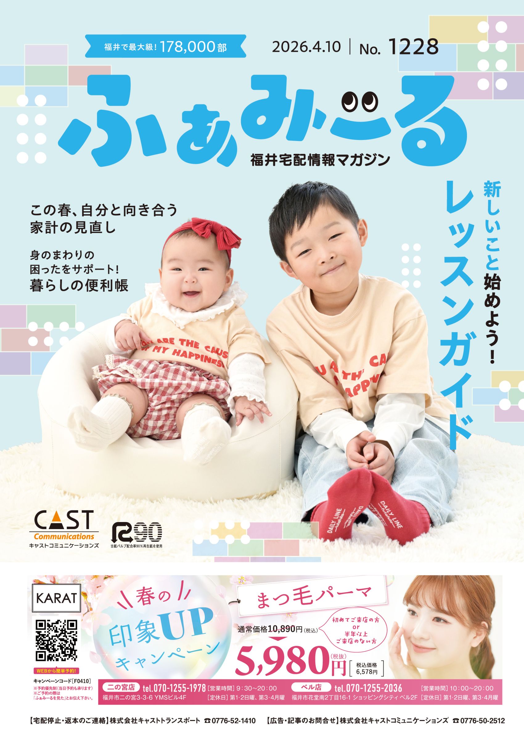 ふぁみーる Vol. 1228