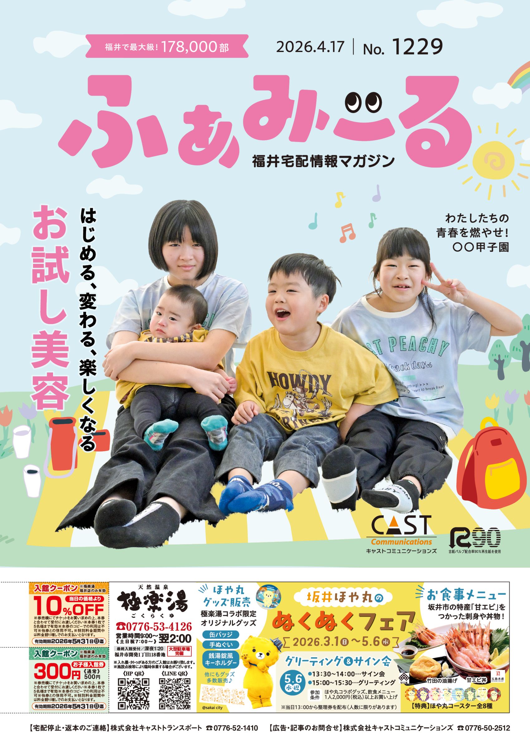 ふぁみーる Vol. 1229