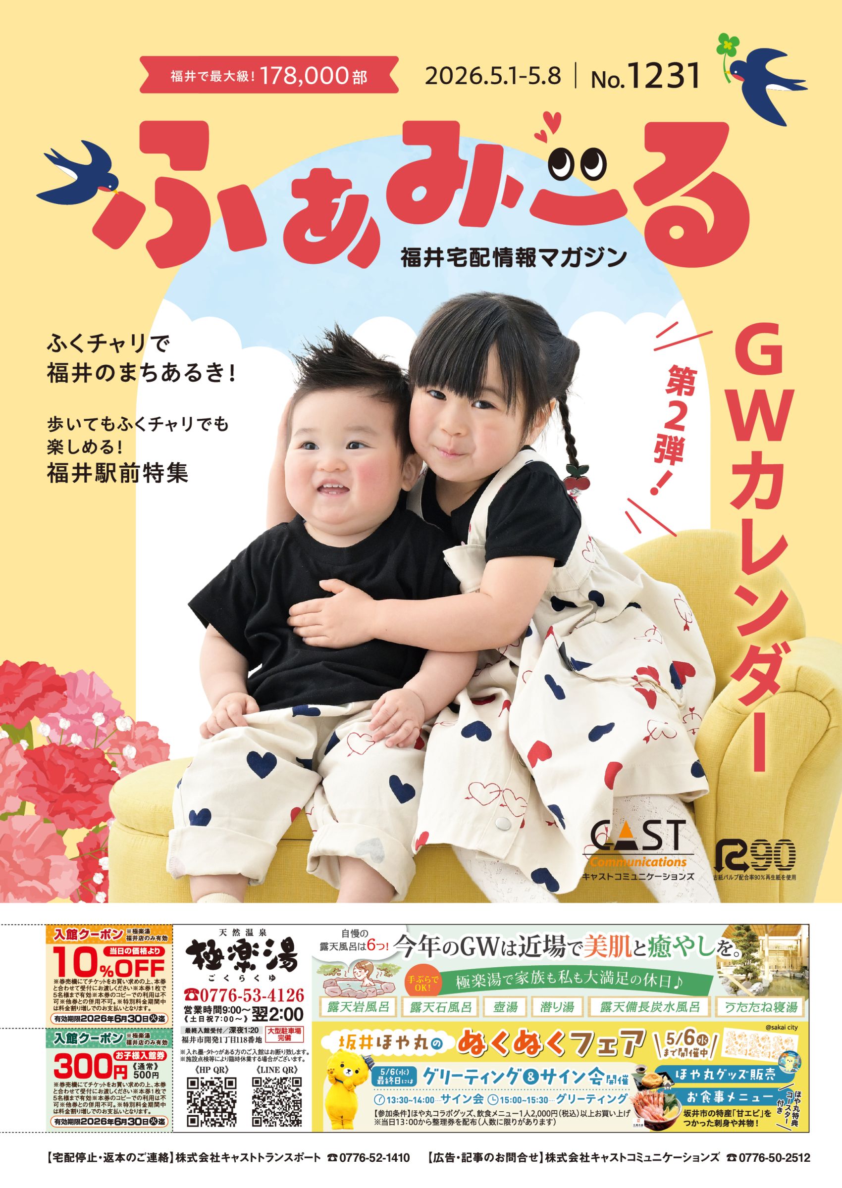 ふぁみーる Vol. 1231