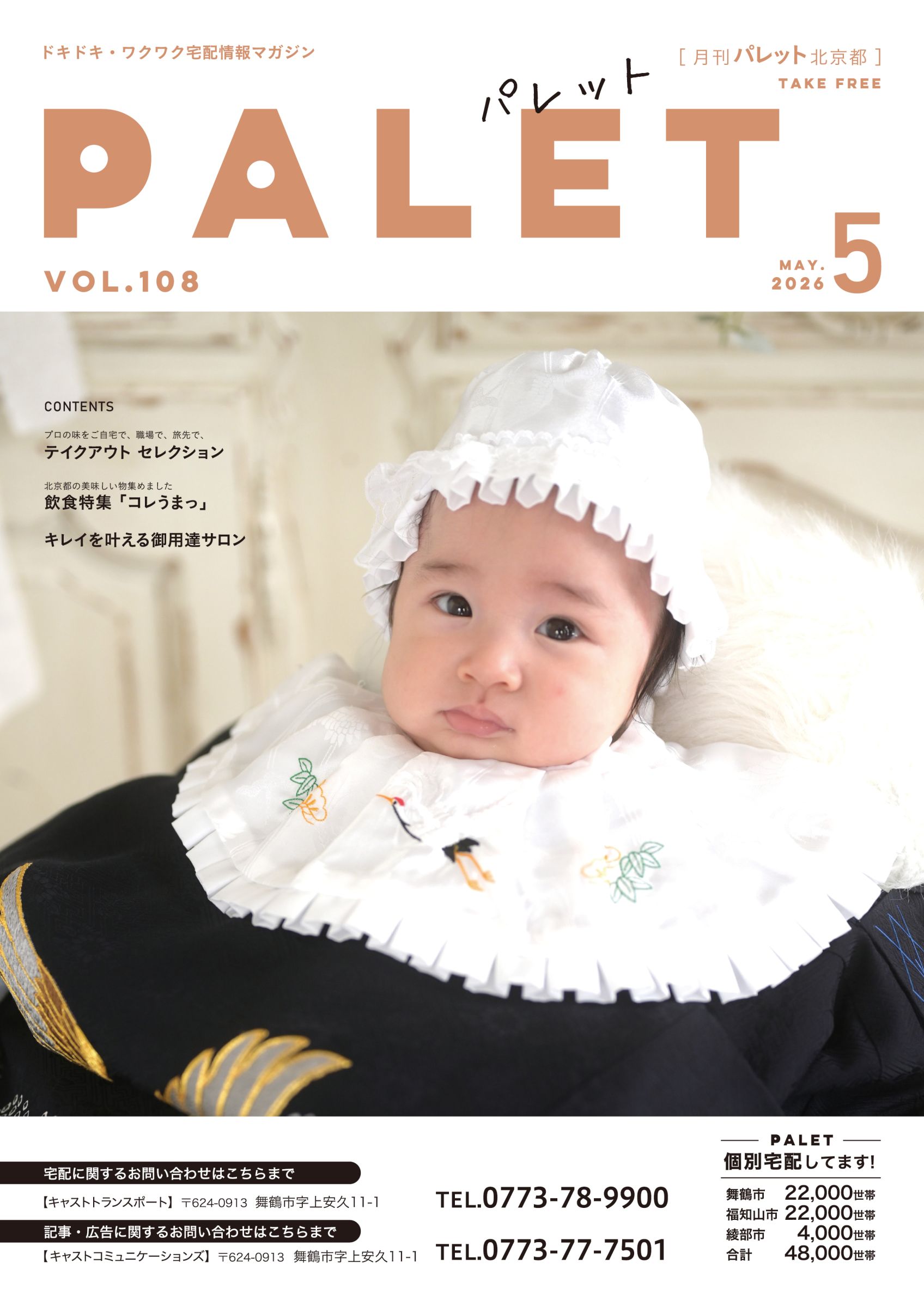 パレット北京都 Vol. 108