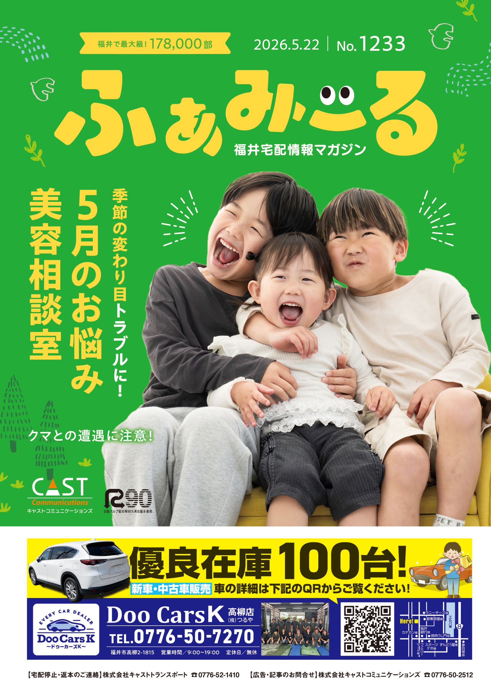 ふぁみーる Vol. 1233