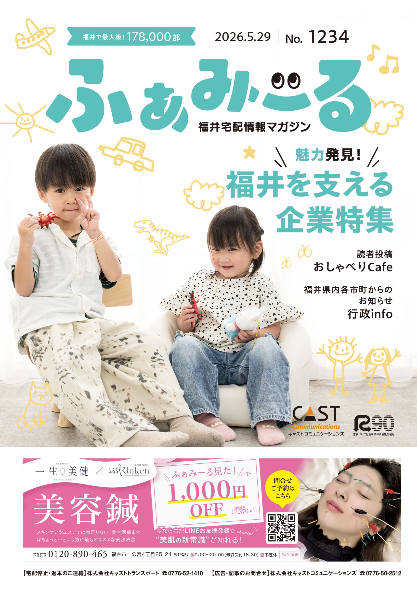 ふぁみーる Vol. 1234