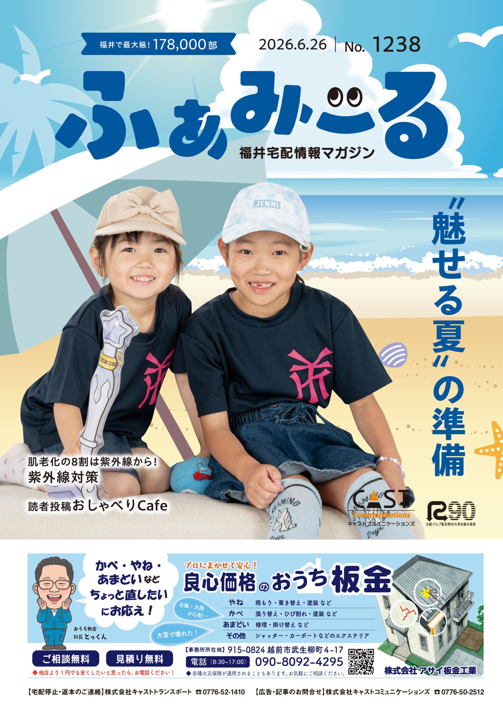 ふぁみーる Vol. 1238