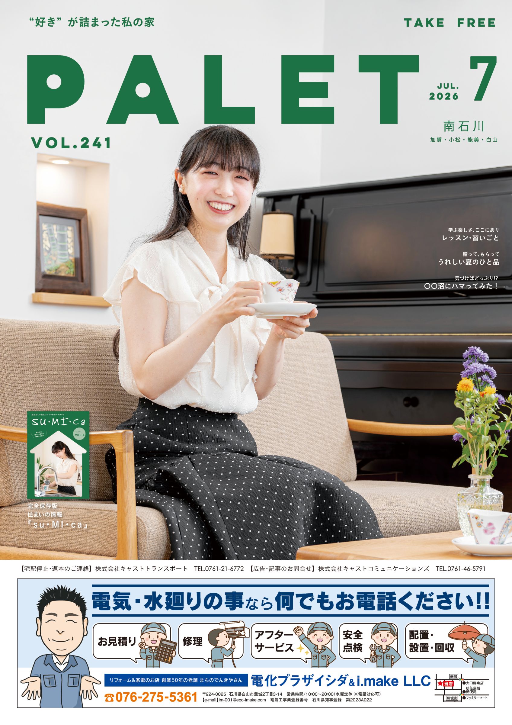 パレット南石川 Vol. 241