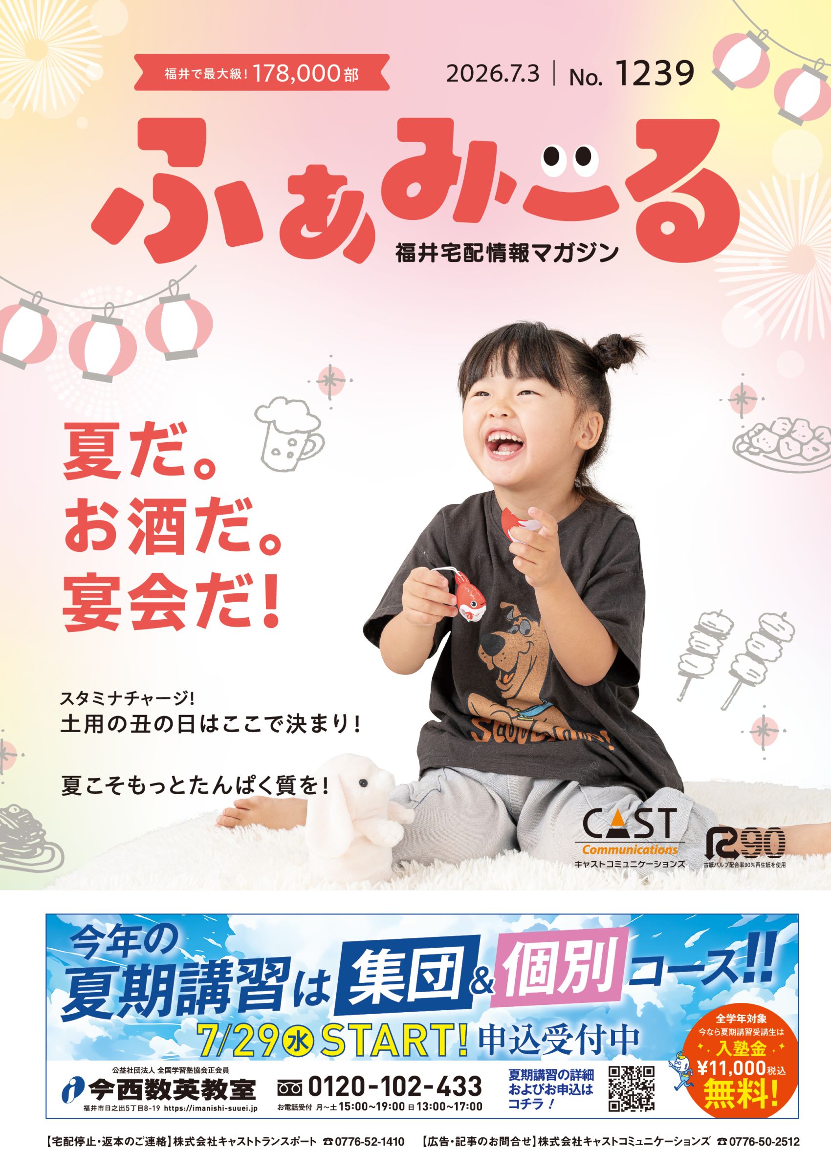 ふぁみーる Vol. 1239