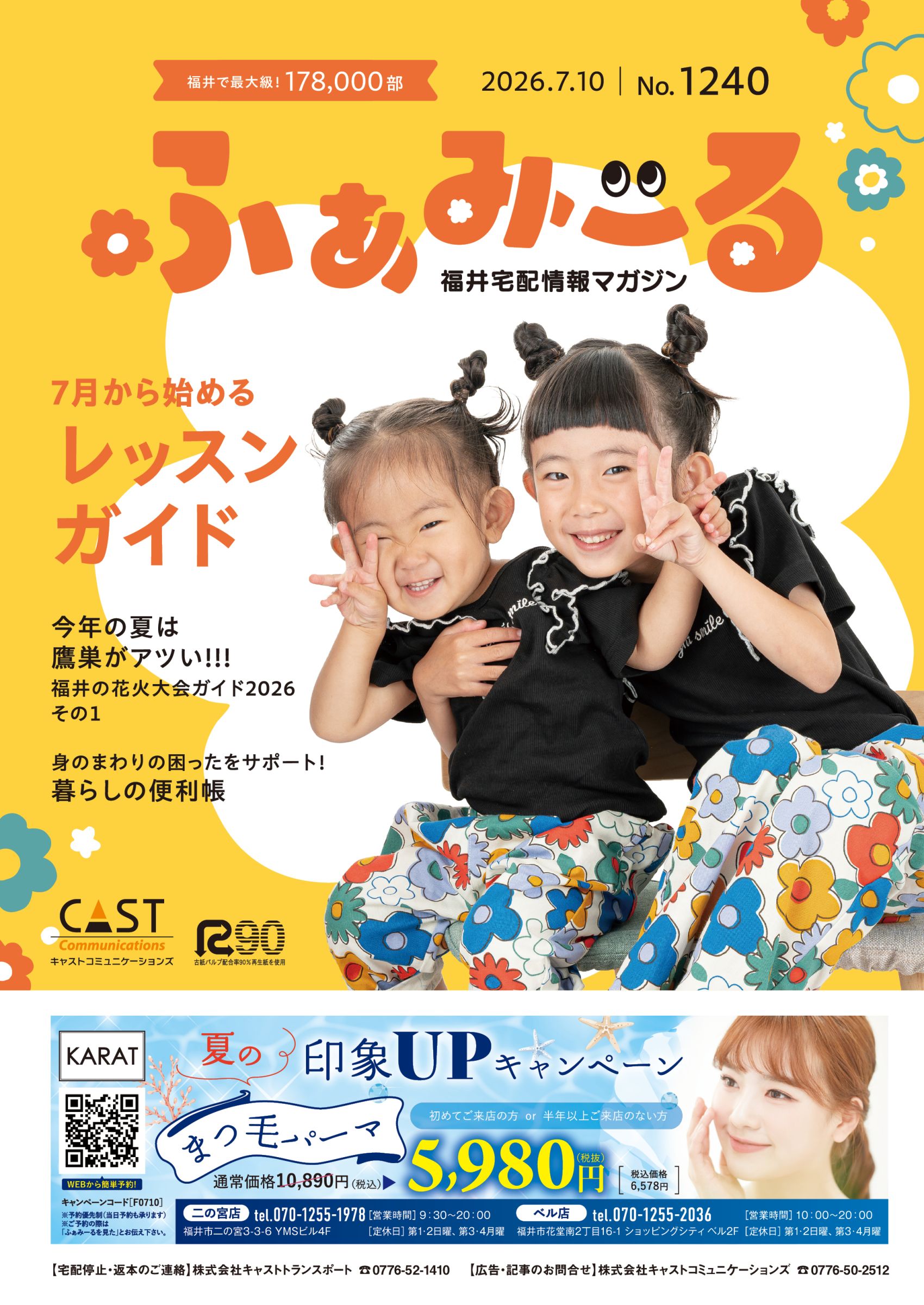 ふぁみーる Vol. 1240