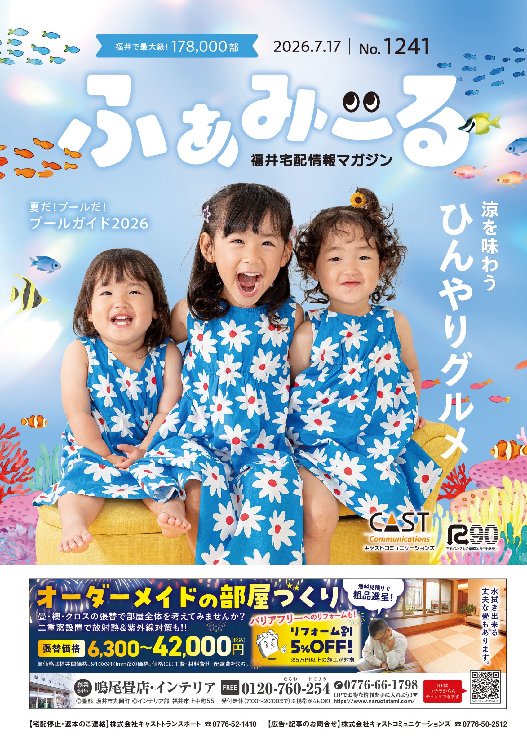 ふぁみーる Vol. 1241