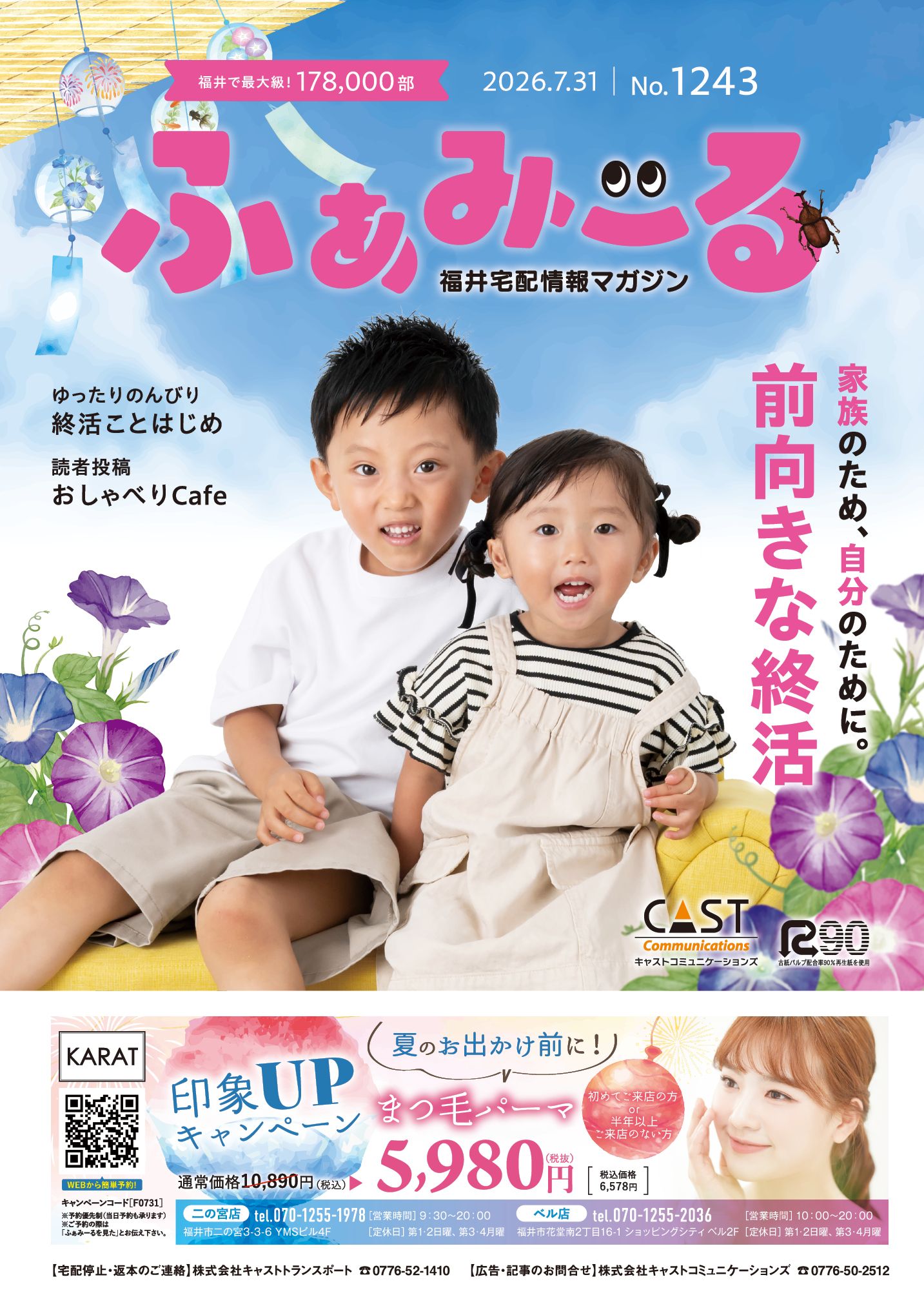 ふぁみーる Vol. 1243