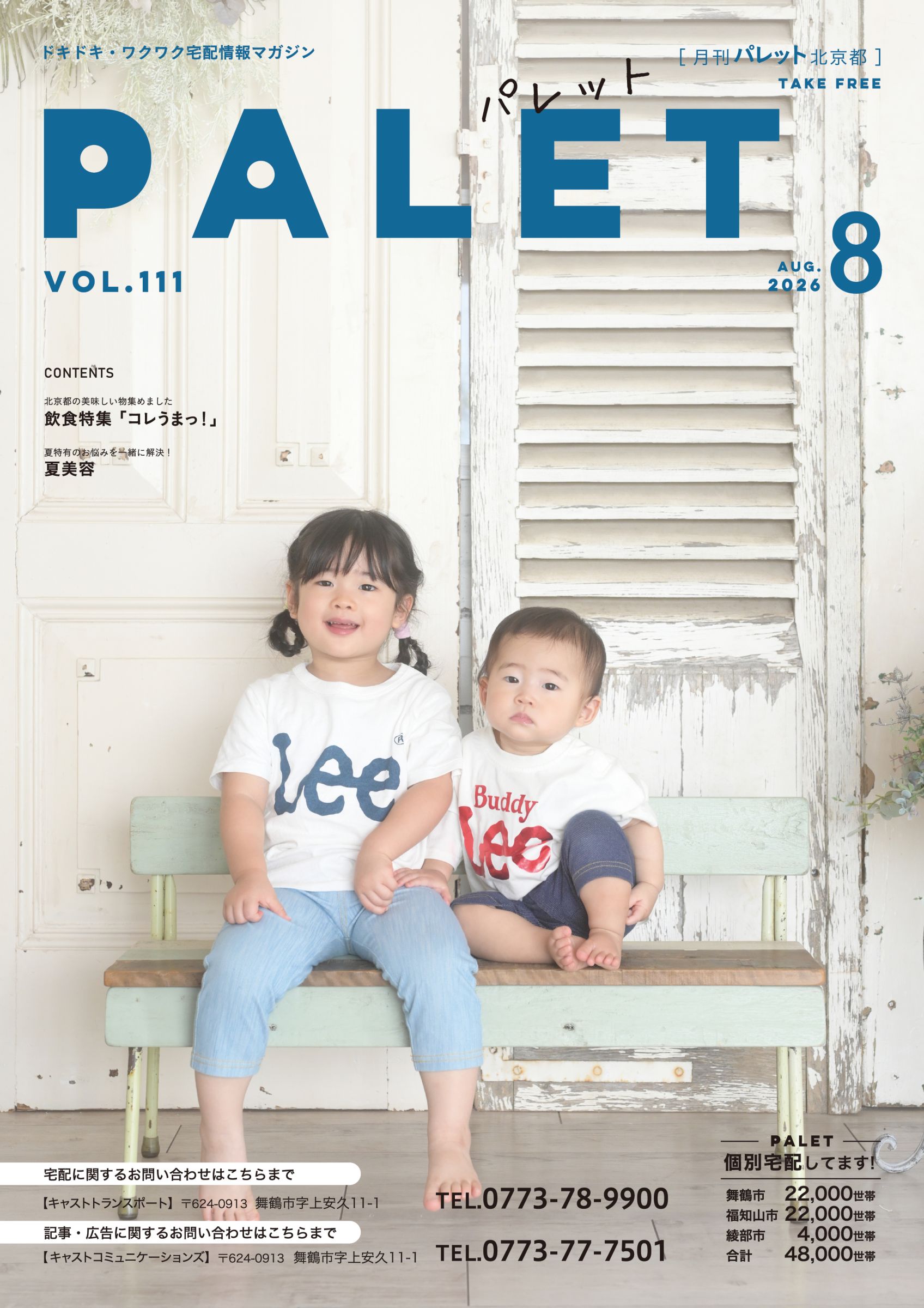 パレット北京都 Vol. 111
