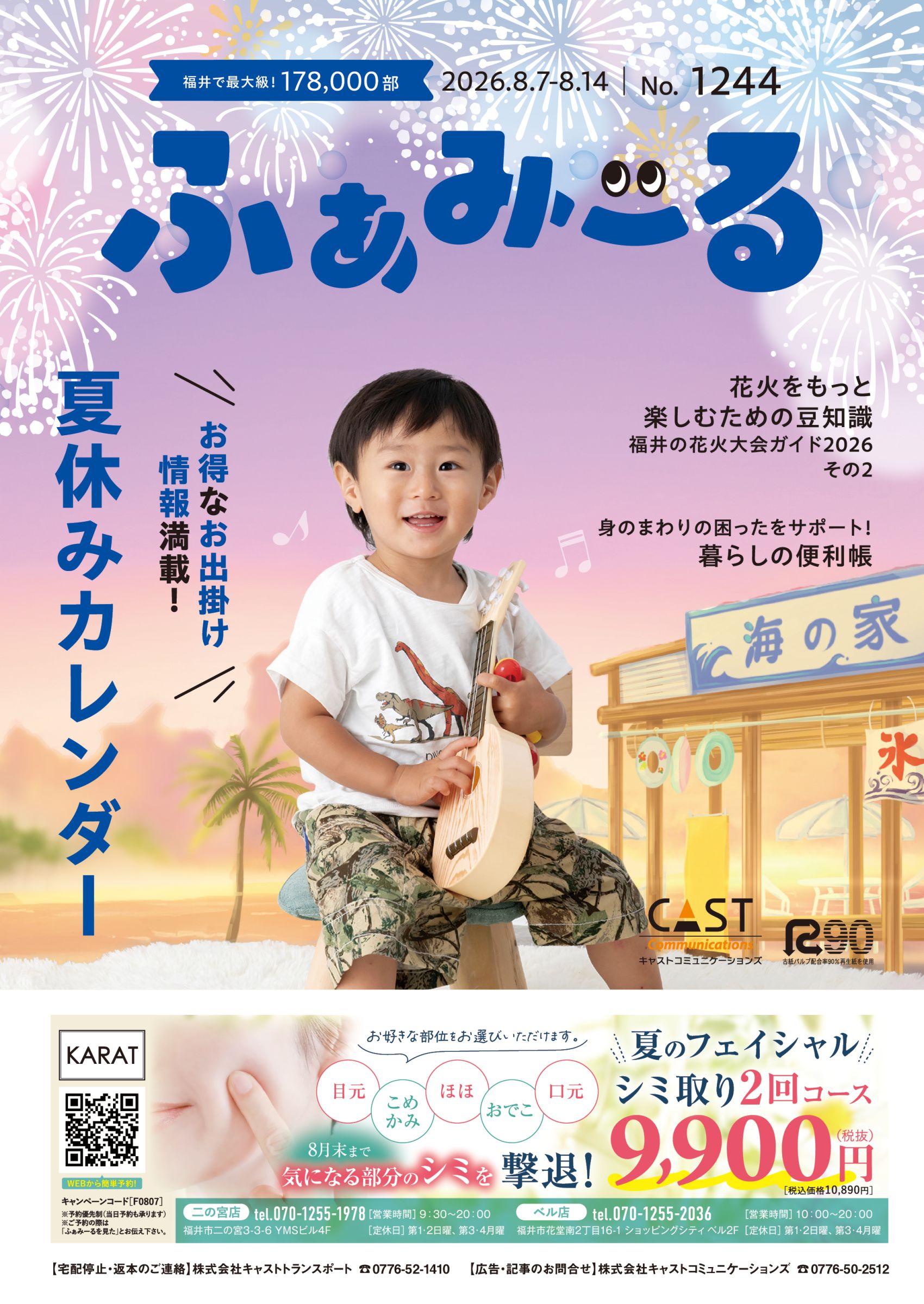 ふぁみーる Vol. 1244