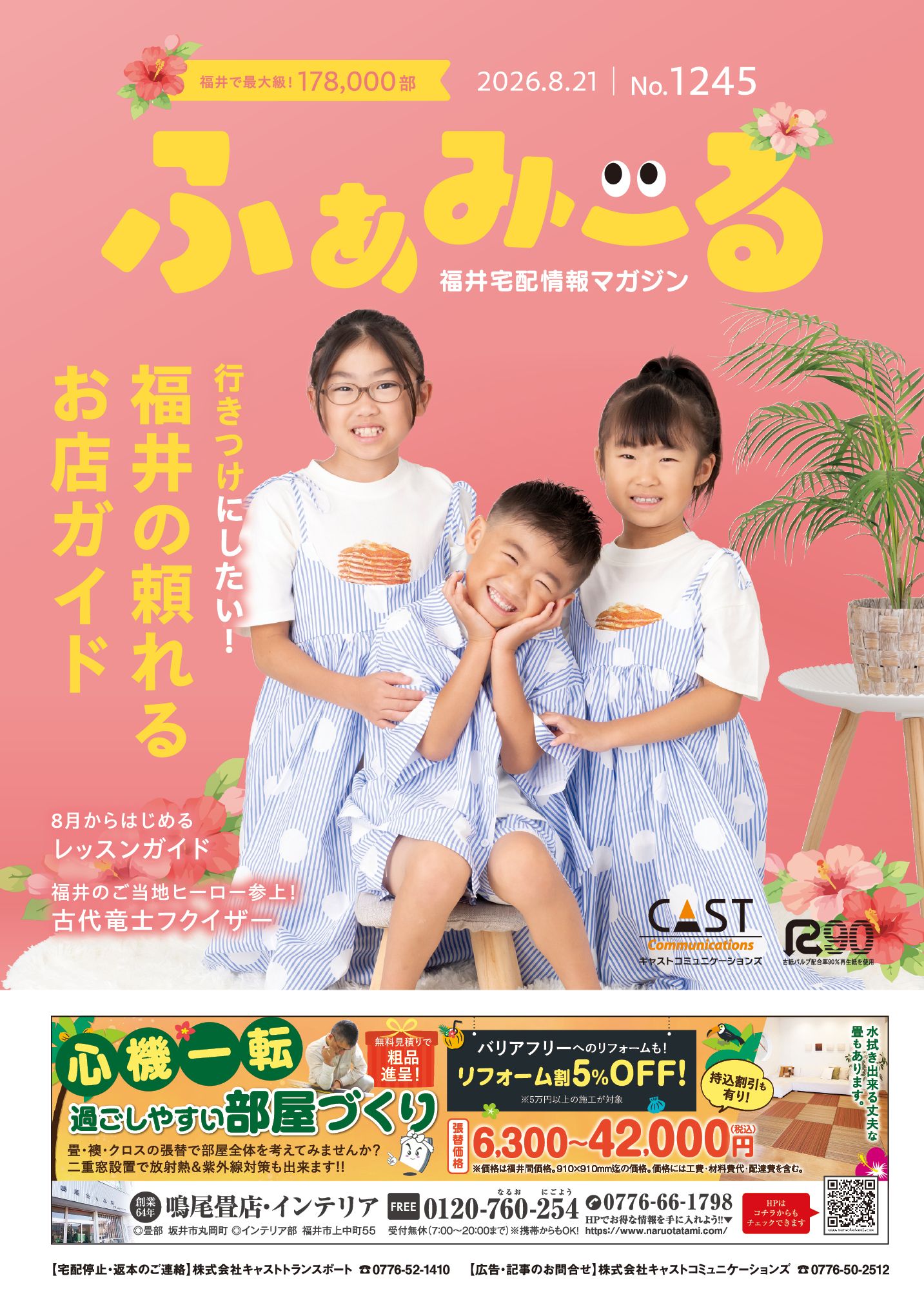 ふぁみーる Vol. 1245
