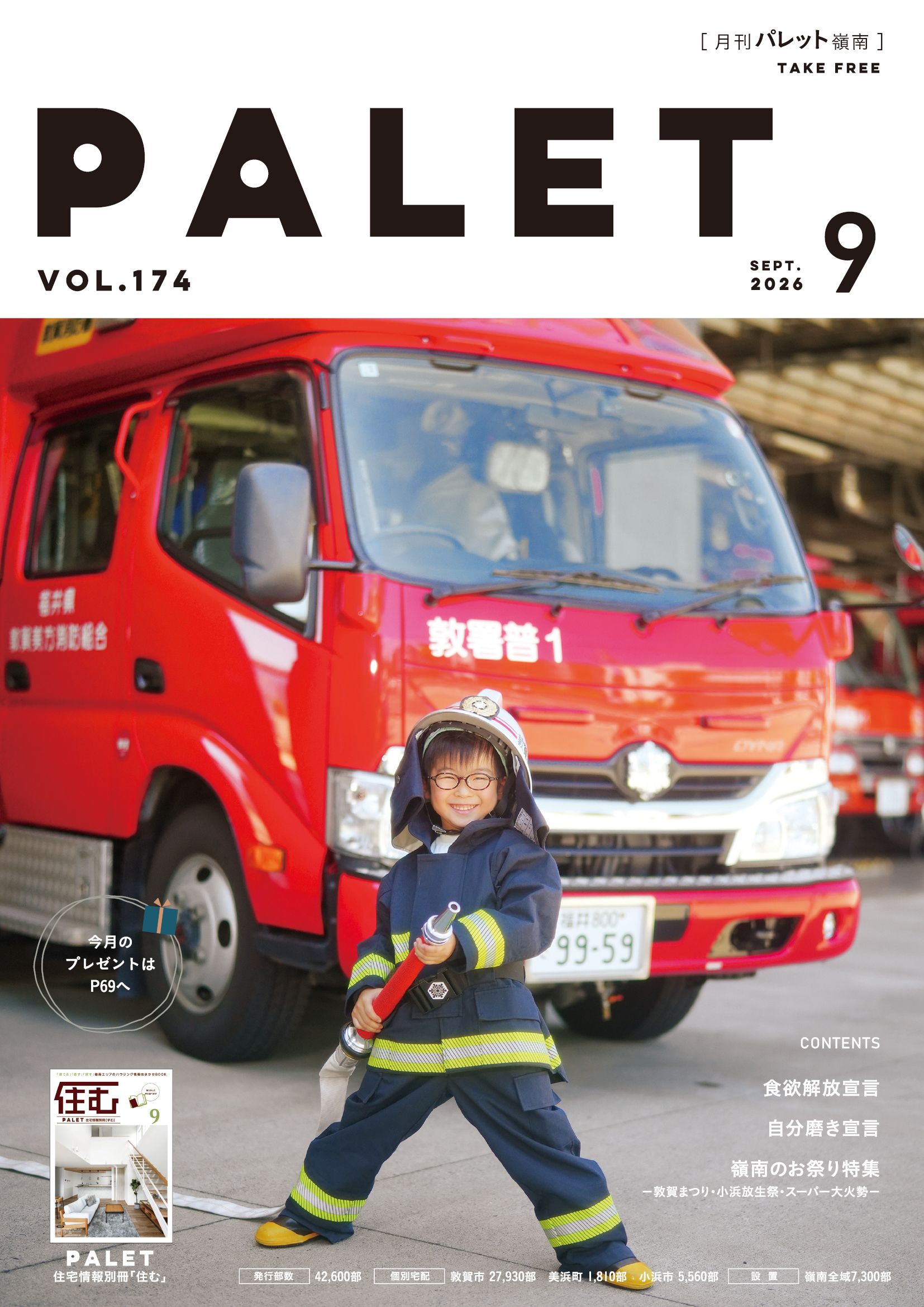 パレット嶺南 Vol. 174