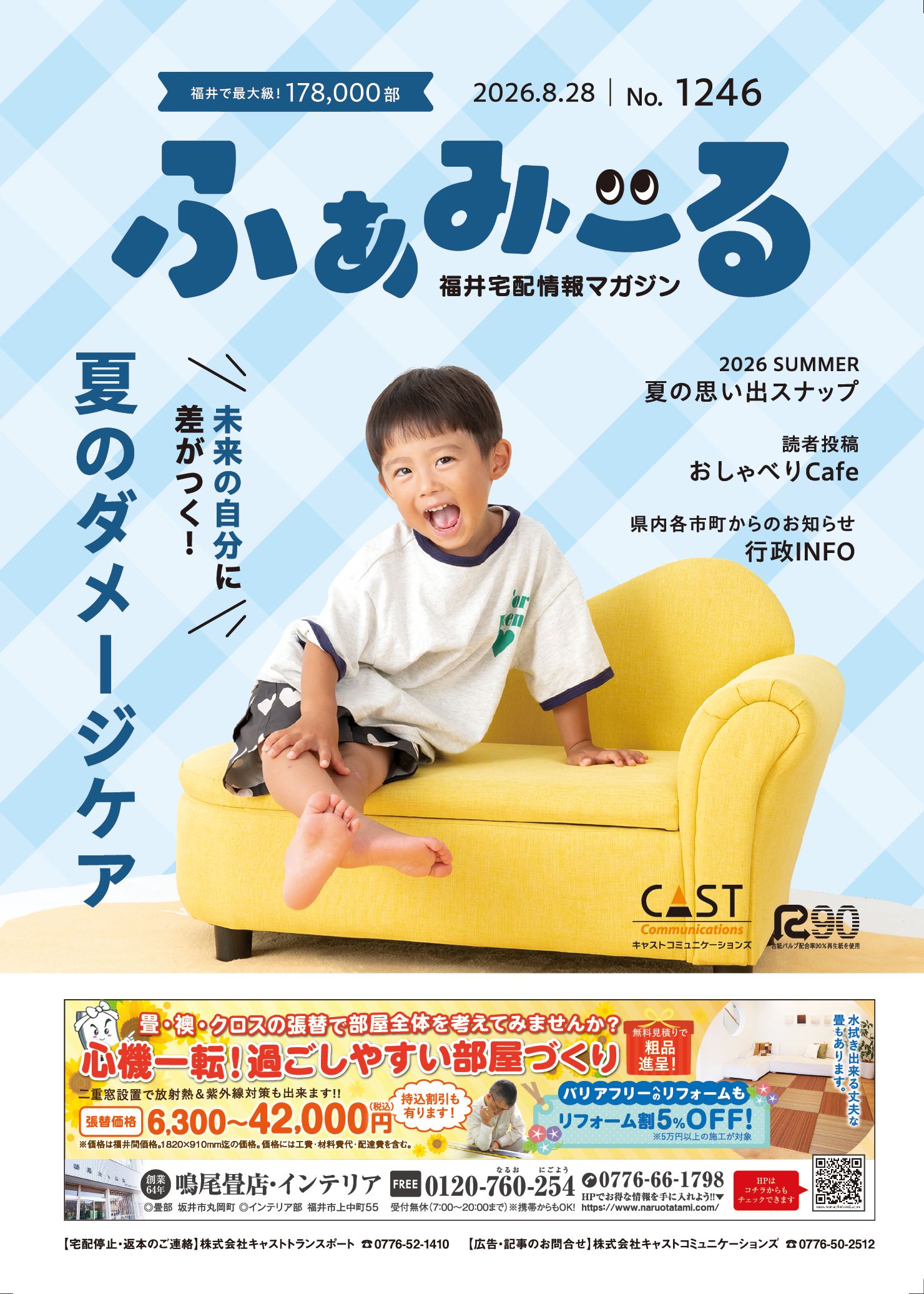 ふぁみーる Vol. 1246