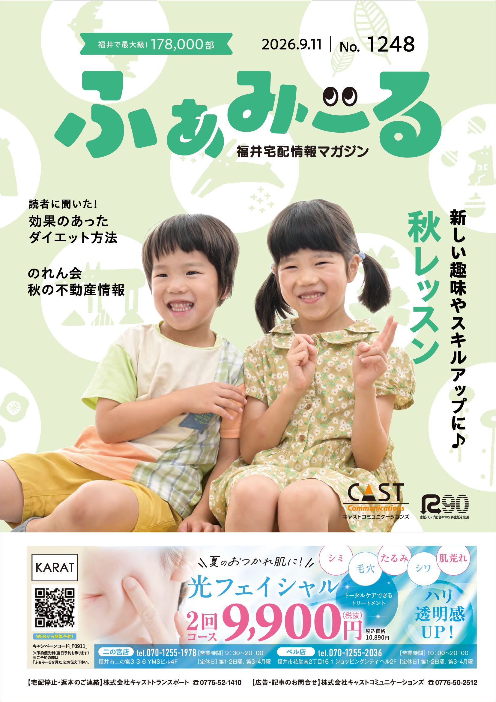 ふぁみーる Vol. 1248