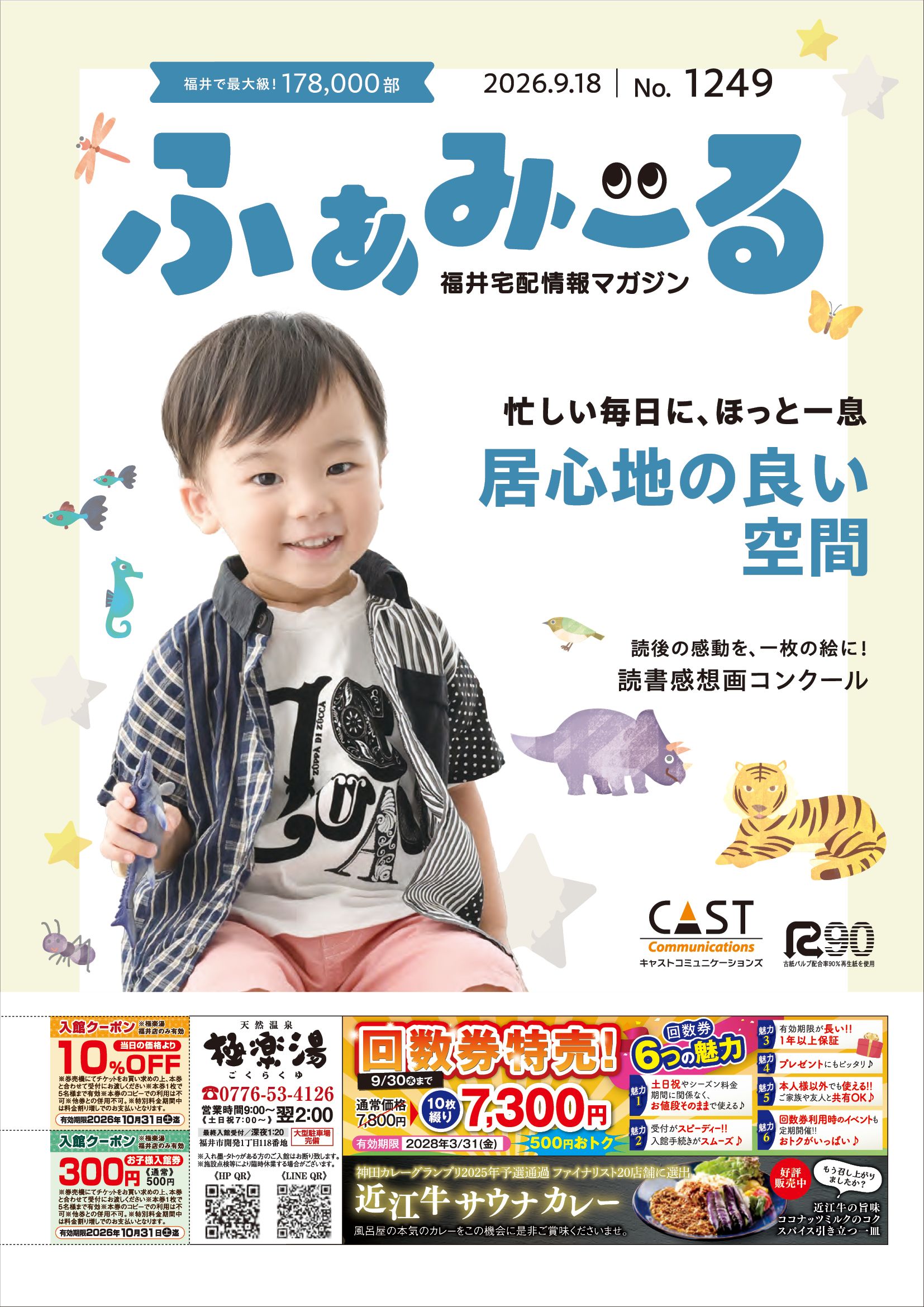 ふぁみーる Vol. 1249