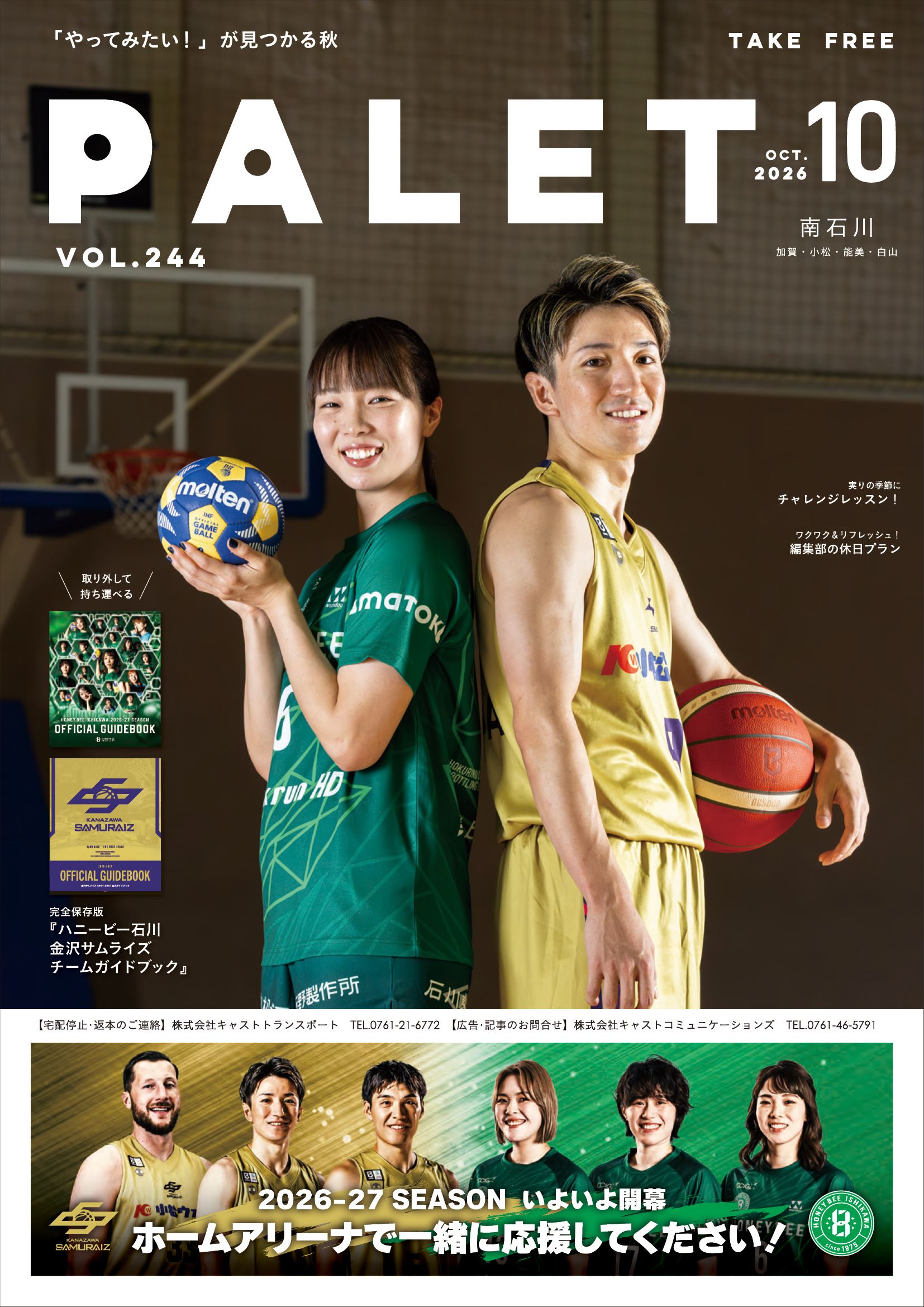 パレット南石川 Vol. 244