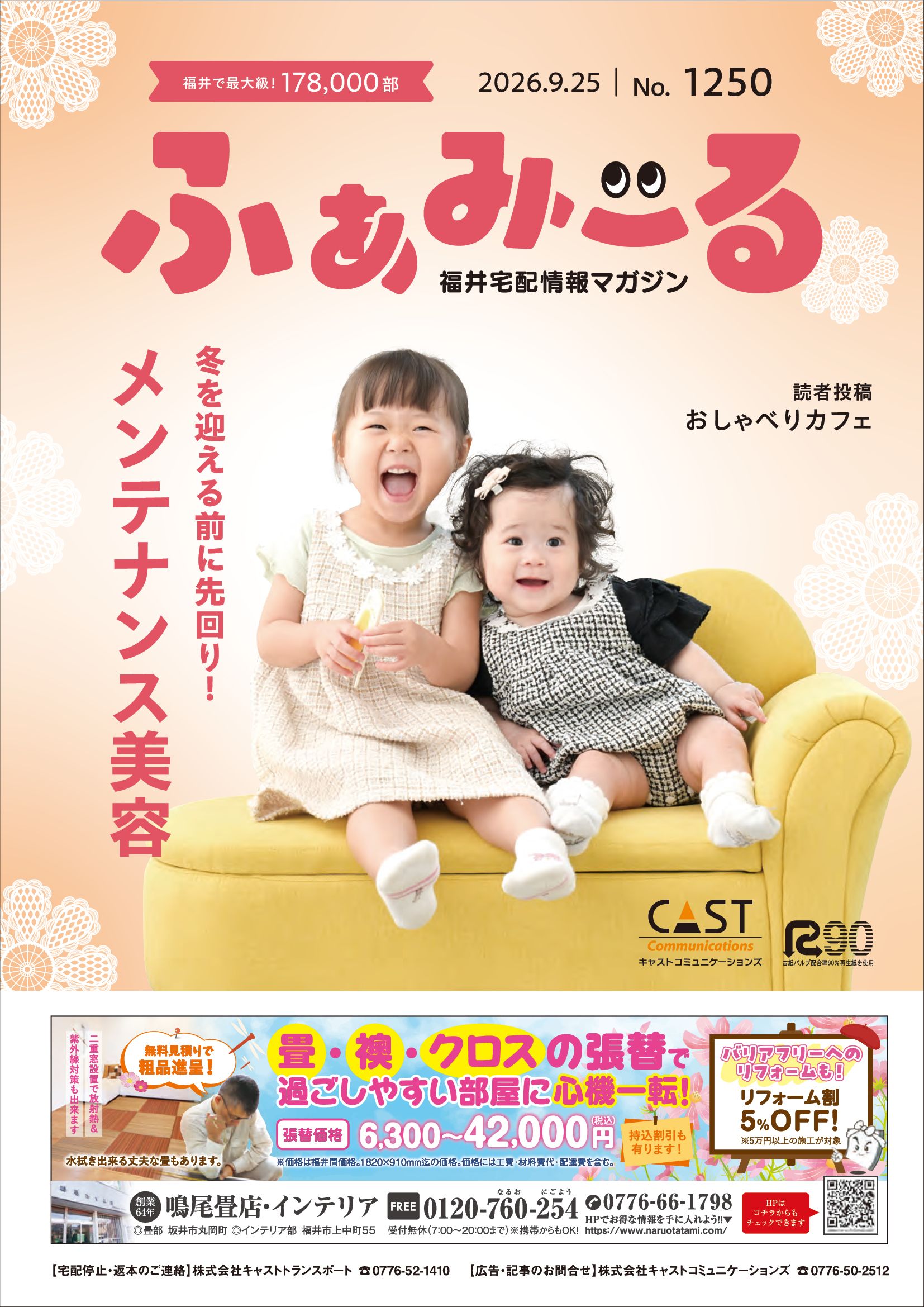 ふぁみーる Vol. 1250