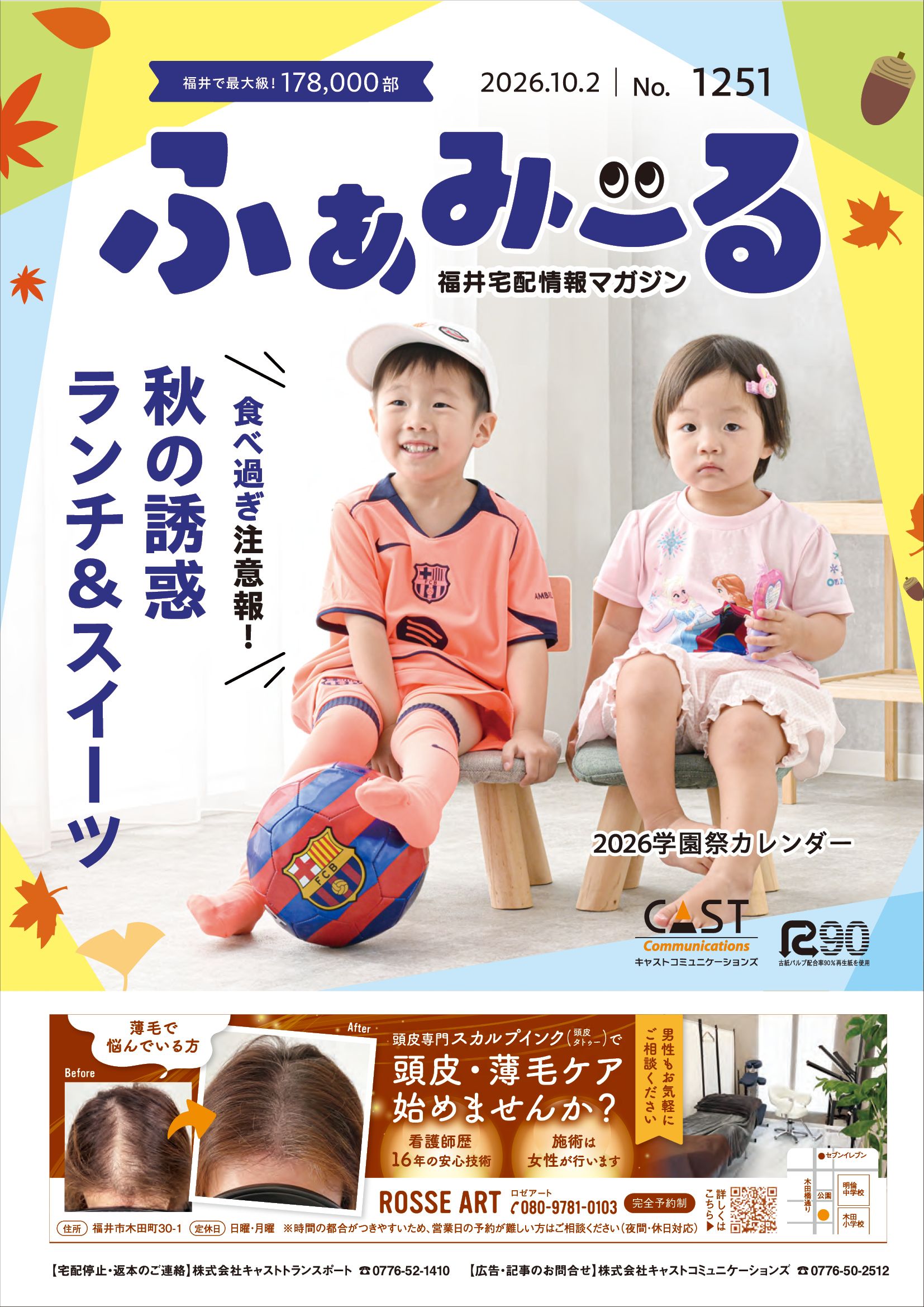 ふぁみーる Vol. 1251