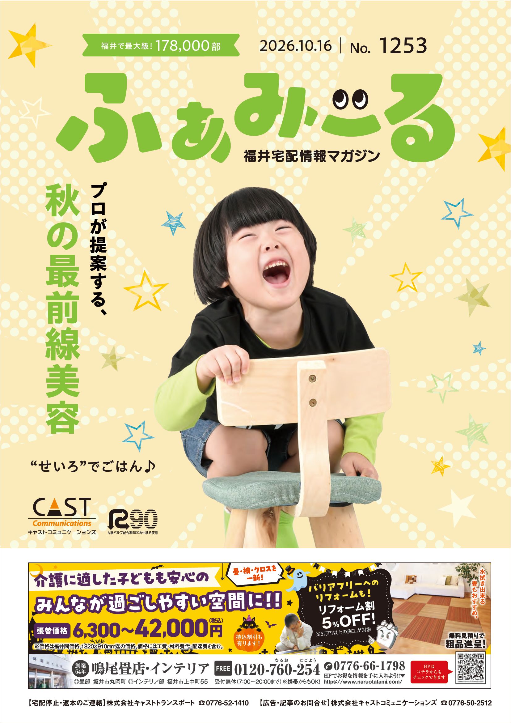 ふぁみーる Vol. 1253